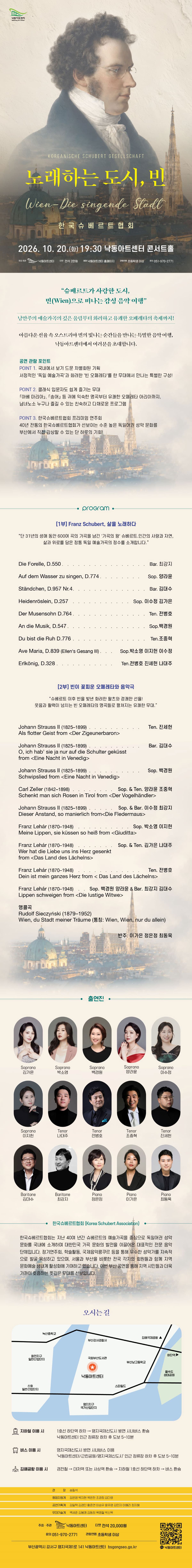 NAC@성악시리즈: 한국슈베르트협회 노래하는 도시, 빈 [부산] 소개 이미지 1