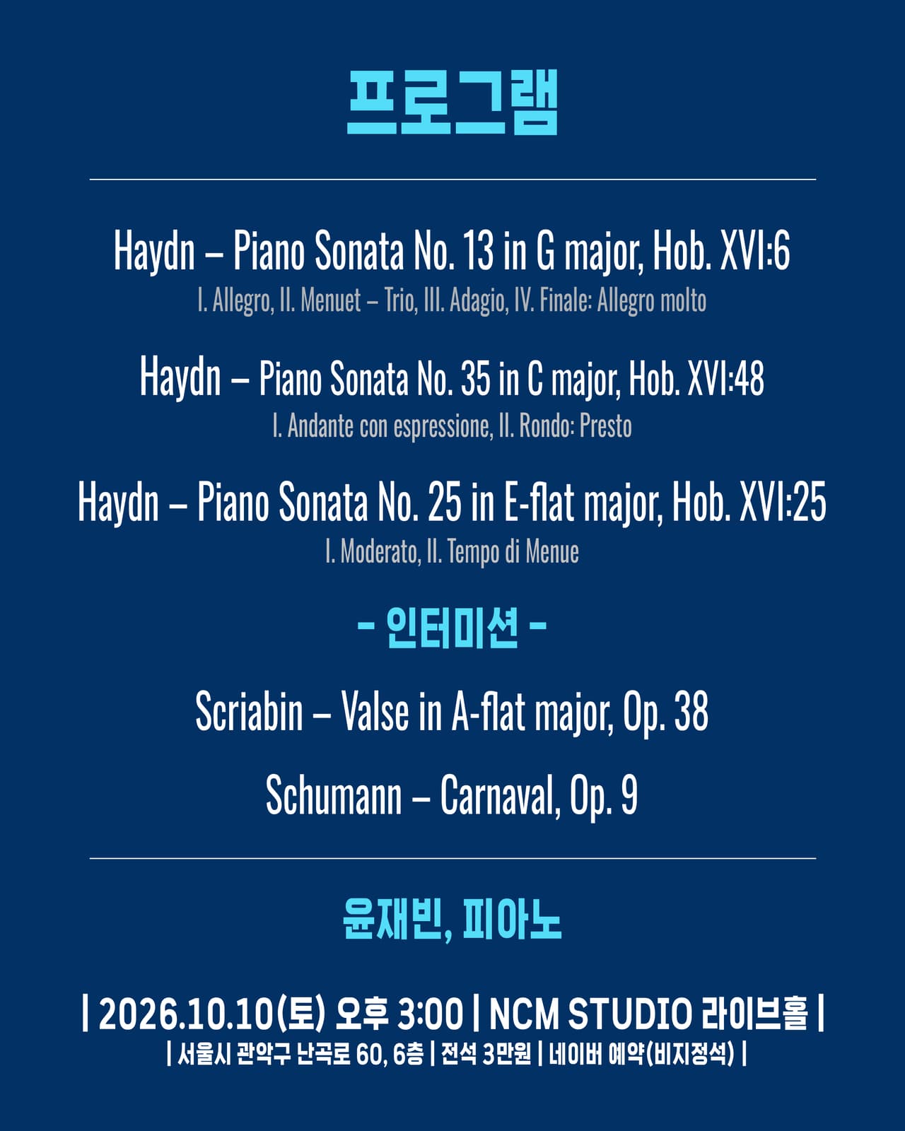 NCM 영아티스트 콘서트, 윤재빈 피아노 리사이틀 promotional image 2