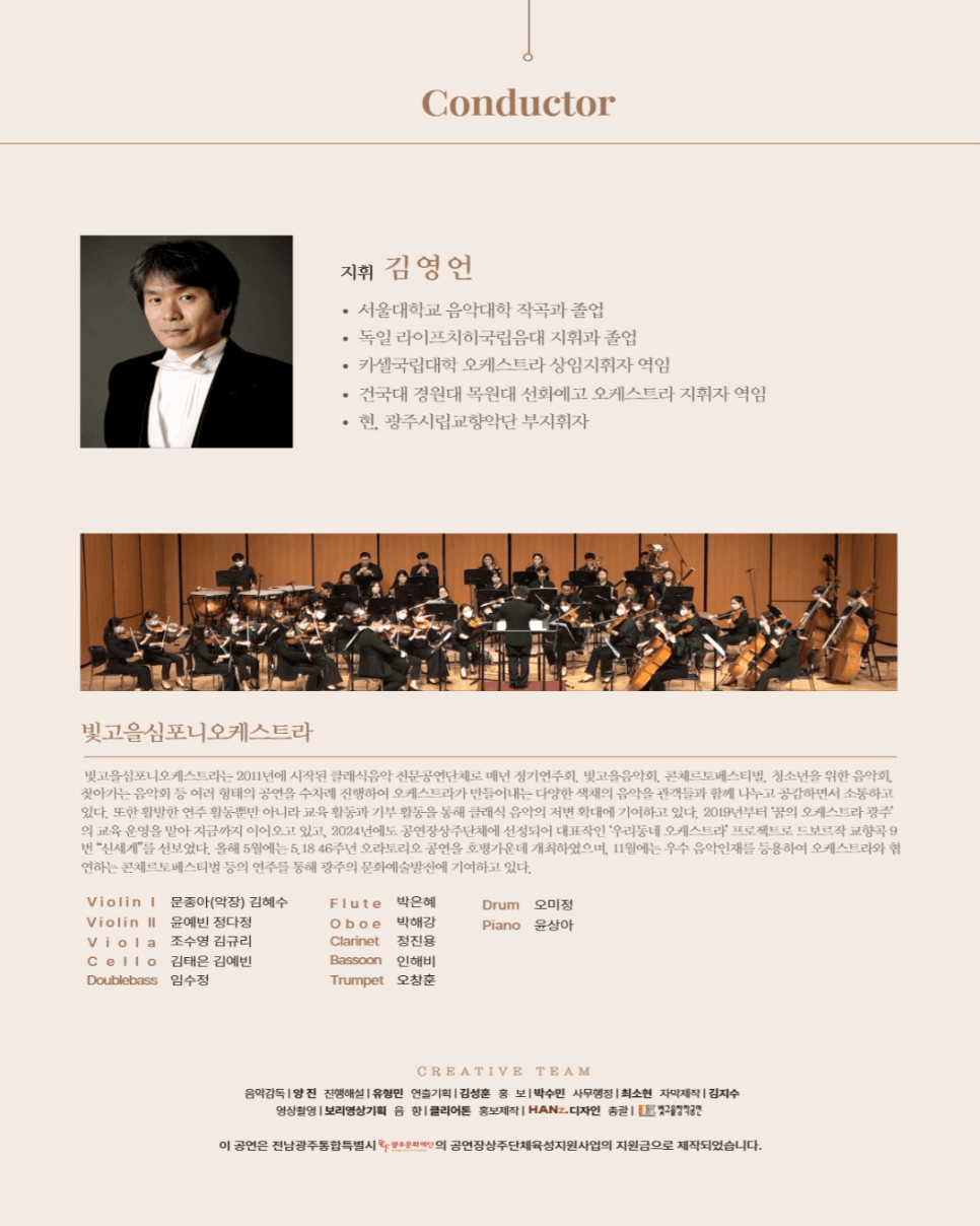 빛고을심포니오케스트라 초연 창작 공연: 우리동네를 노래하다 promotional image 4