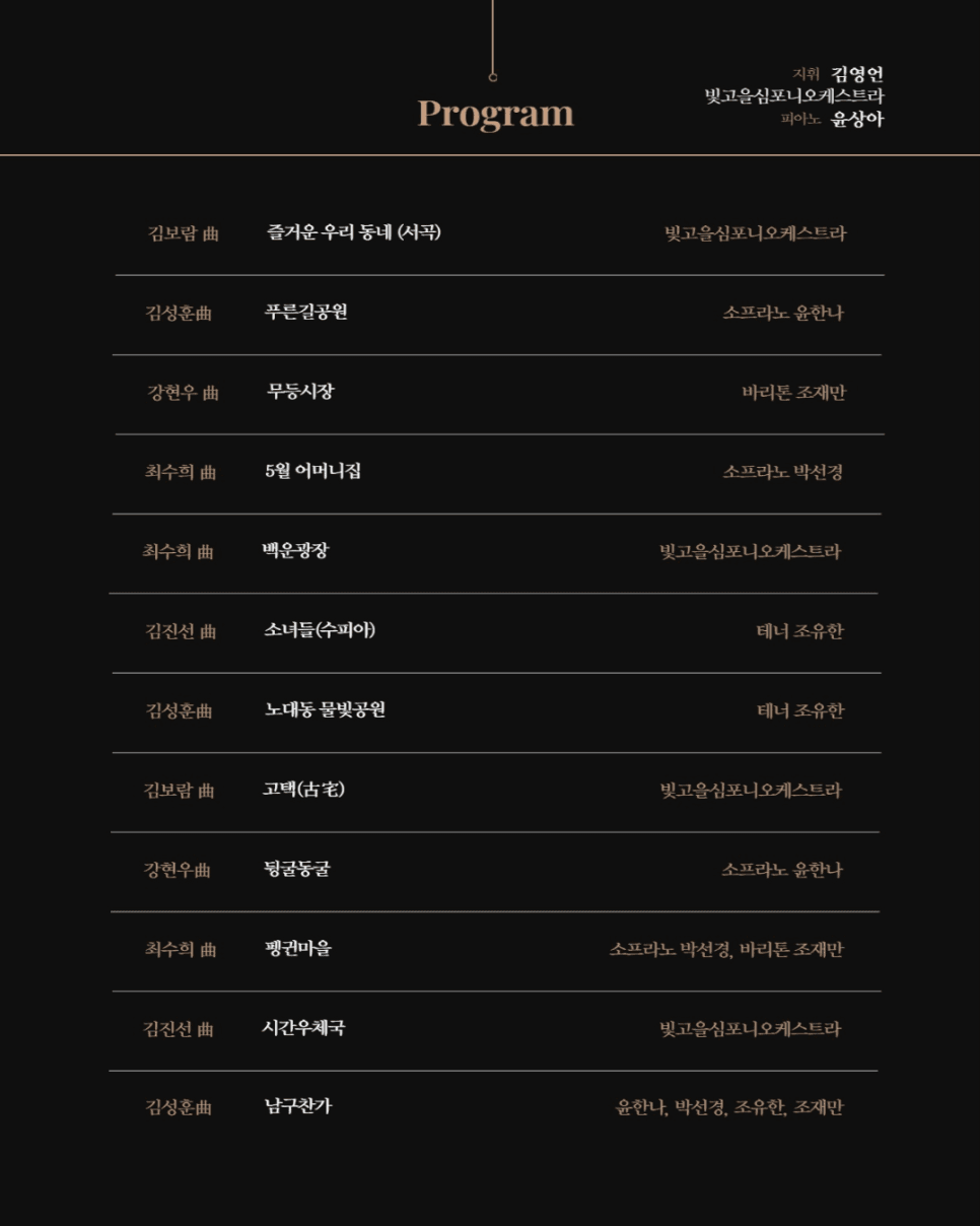빛고을심포니오케스트라 초연 창작 공연: 우리동네를 노래하다 promotional image 2