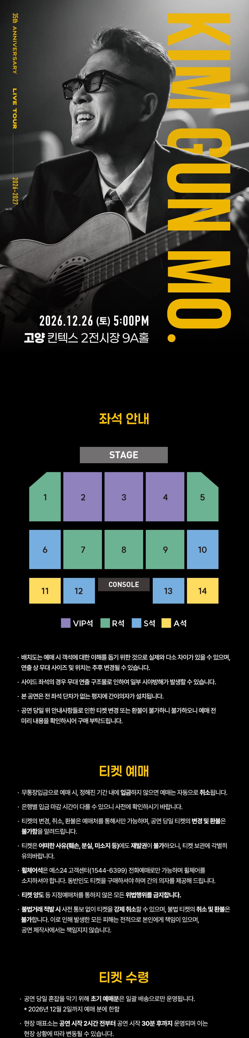 김건모. 35TH ANNIVERSARY LIVE TOUR [고양] 소개 이미지 1