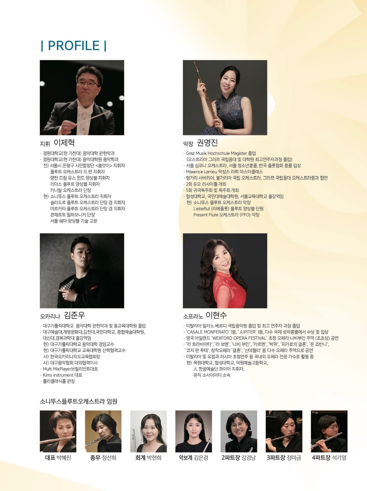 제16회 소니뚜스플루트오케스트라 정기연주회 소개 이미지 3