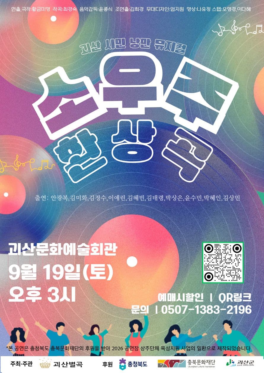 소우주 환상곡 [괴산] promotional image 1