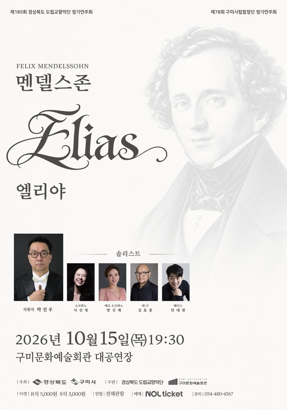 제78회 구미시립합창단 정기연주회, 제185회 경상북도립교향악단 정기연주회 [구미] 소개 이미지 1