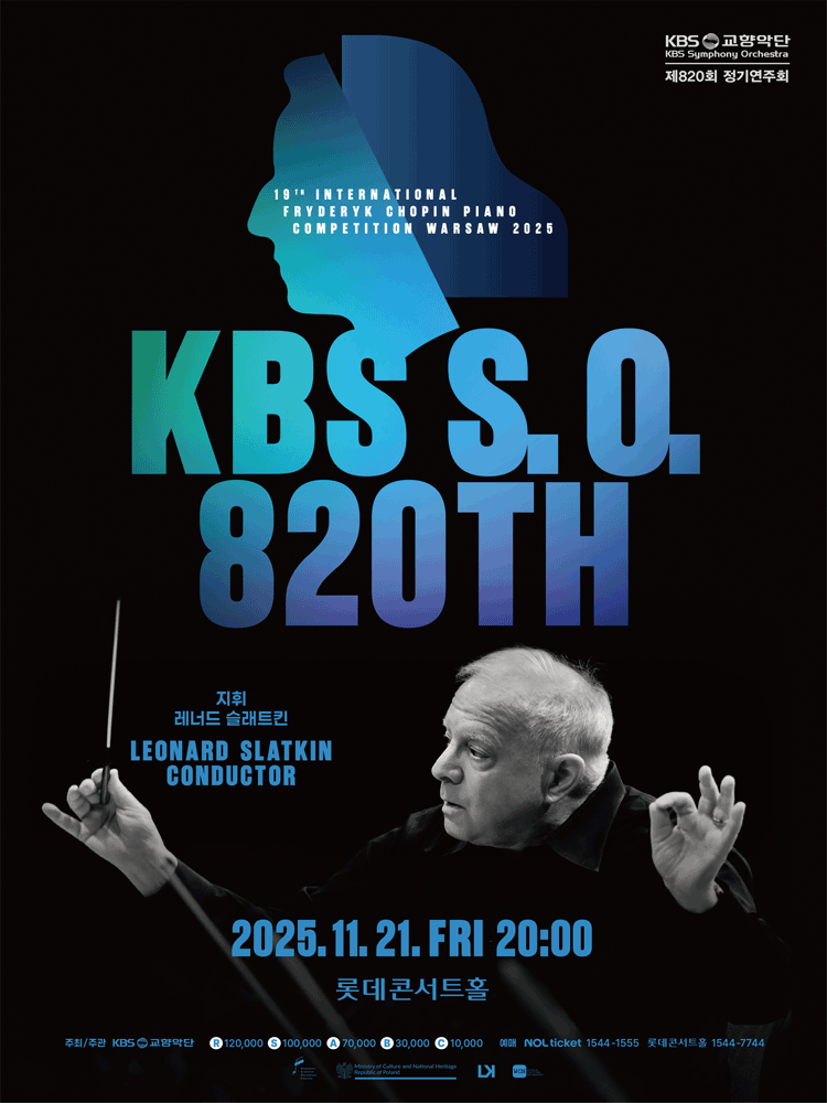 제820회 KBS교향악단 정기연주회 공연 포스터