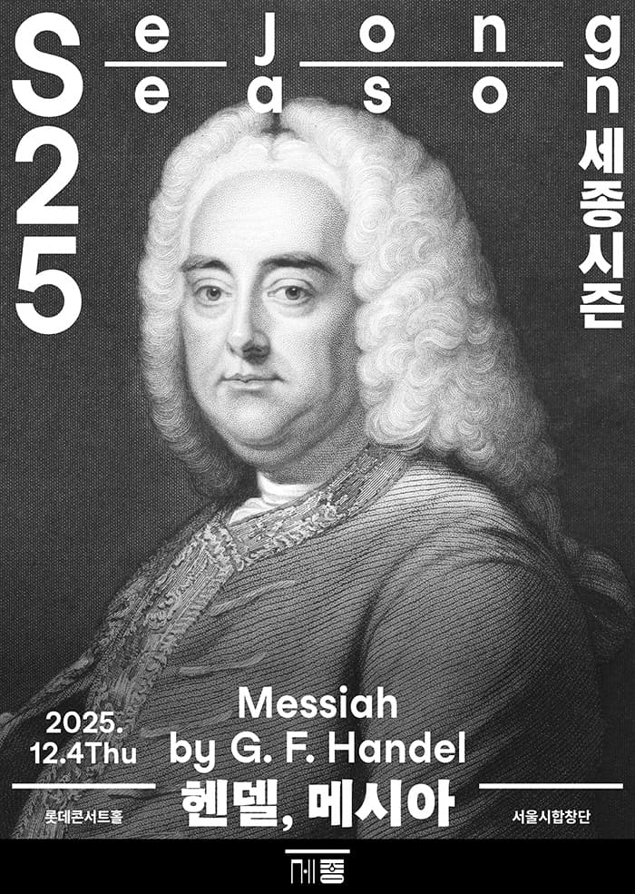 헨델, 메시아 공연 포스터