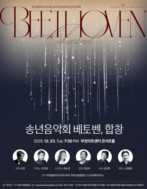 제332회 부천필하모닉오케스트라 정기연주회 [부천] 공연 포스터