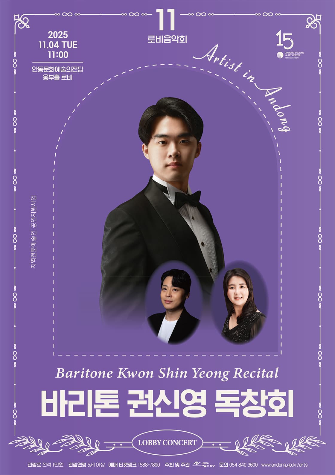 바리톤 권신영 독창회 [안동] 공연 포스터