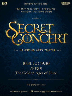 세종예술의전당 시크릿콘서트, 최나경의 The Golden Ages of Flute 공연 포스터