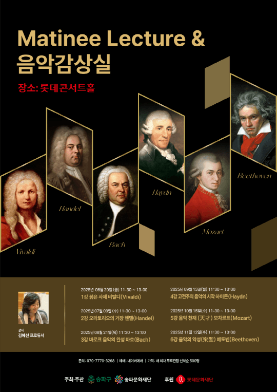 마티네 & 렉처 음악감상실 공연 포스터