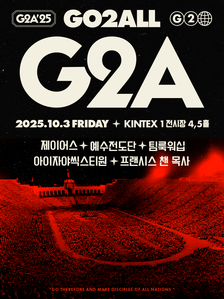 G2A: Called to Go, Sent to All 공연 포스터
