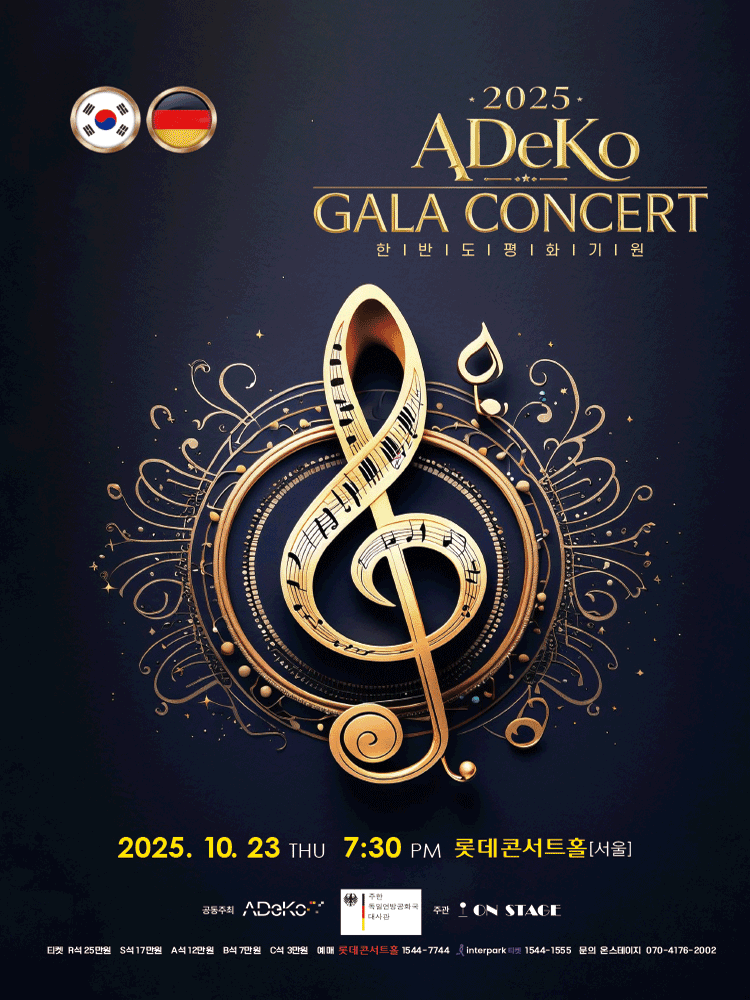 한반도 평화 기원, ADeKo Gala Concert 공연 포스터