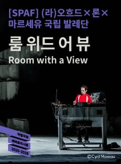 제25회 SPAF, (라) 오호드 Ⅹ 론 Ⅹ 마르세유 국립 발레단: 룸 위드 어 뷰 공연 포스터