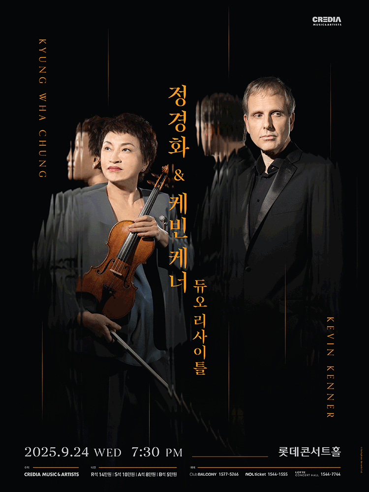 정경화 & 케빈 케너 듀오 리사이틀 [서울] 공연 포스터