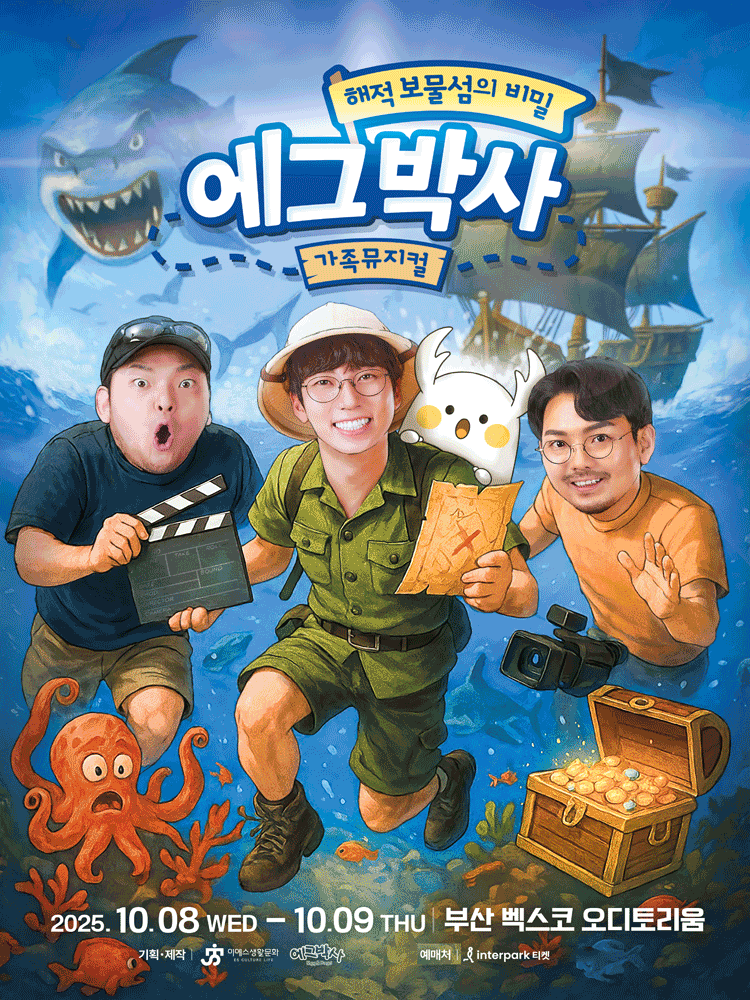 에그박사: 해적 보물섬의 비밀 [부산] 공연 포스터