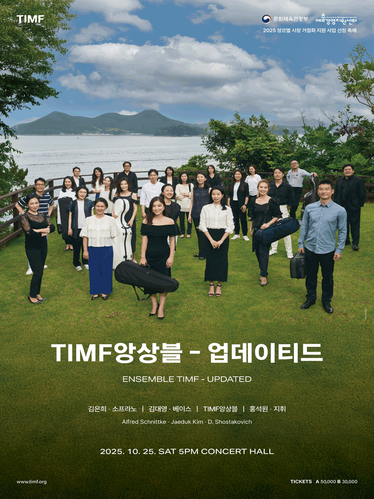 TIMF 앙상블: 업데이티드 [통영] 공연 포스터