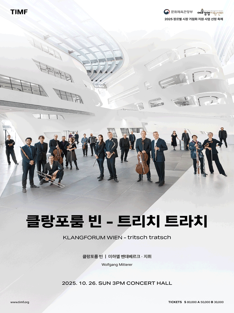 클랑포룸 빈-트리치 트라치 [통영] 공연 포스터