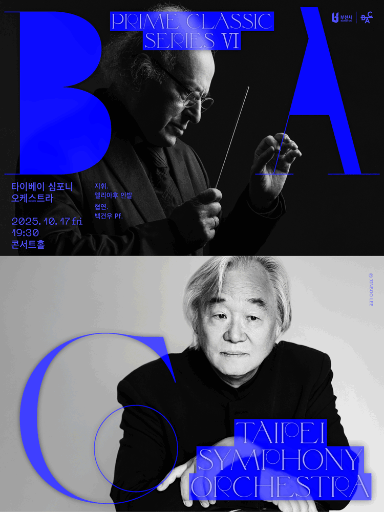 BAC 프라임클래식 Ⅵ, 타이베이 심포니 오케스트라 [부천] 공연 포스터