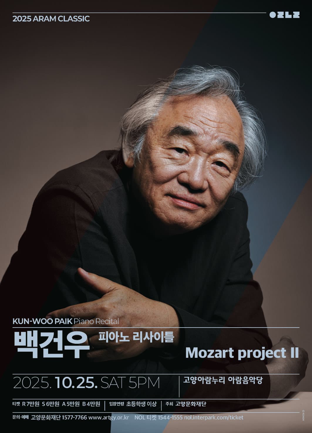 아람 클래식, 백건우 피아노 리사이틀 [고양] 공연 포스터
