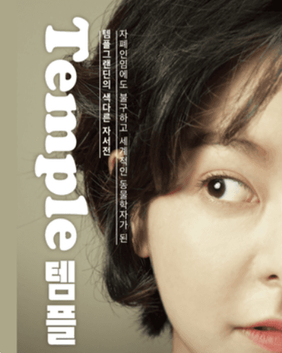 템플 [대구] 공연 포스터