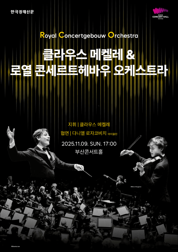 클래식부산 월드시리즈, 클라우스 메켈레 & 로열콘세르트헤바우 오케스트라 [부산] 공연 포스터