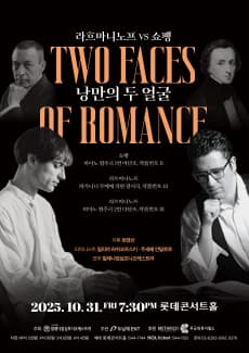 라흐마니노프 vs 쇼팽: 낭만의 두 얼굴 공연 포스터