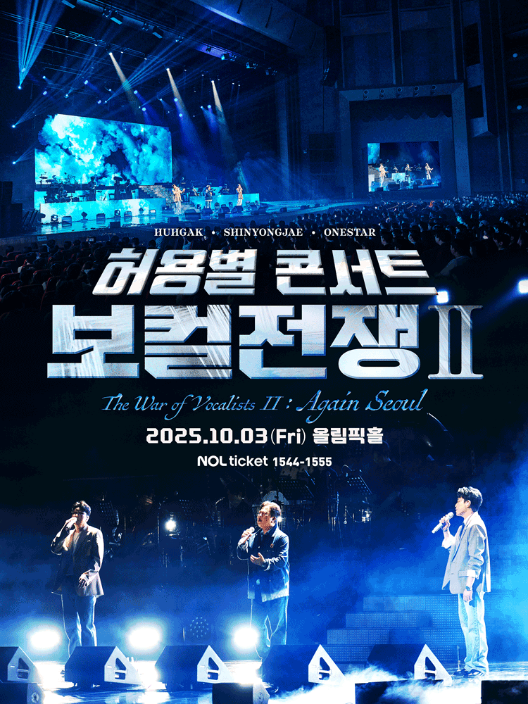 허용별 콘서트, 보컬 전쟁 시즌2: The War of Vocalists Ⅱ [서울 (앵콜) ] 공연 포스터