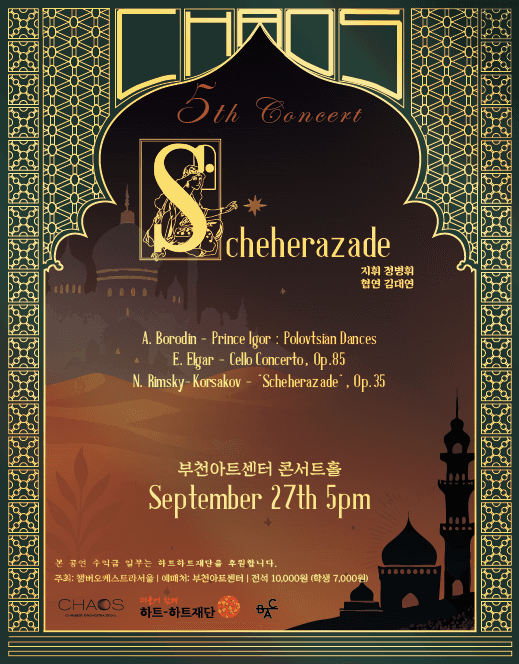 제5회 CHAOS 정기연주회: Scheherazade 공연 포스터
