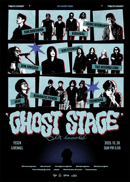 GHOST STAGE (마왕 신해철 11주기 헌정 콘서트) 공연 포스터