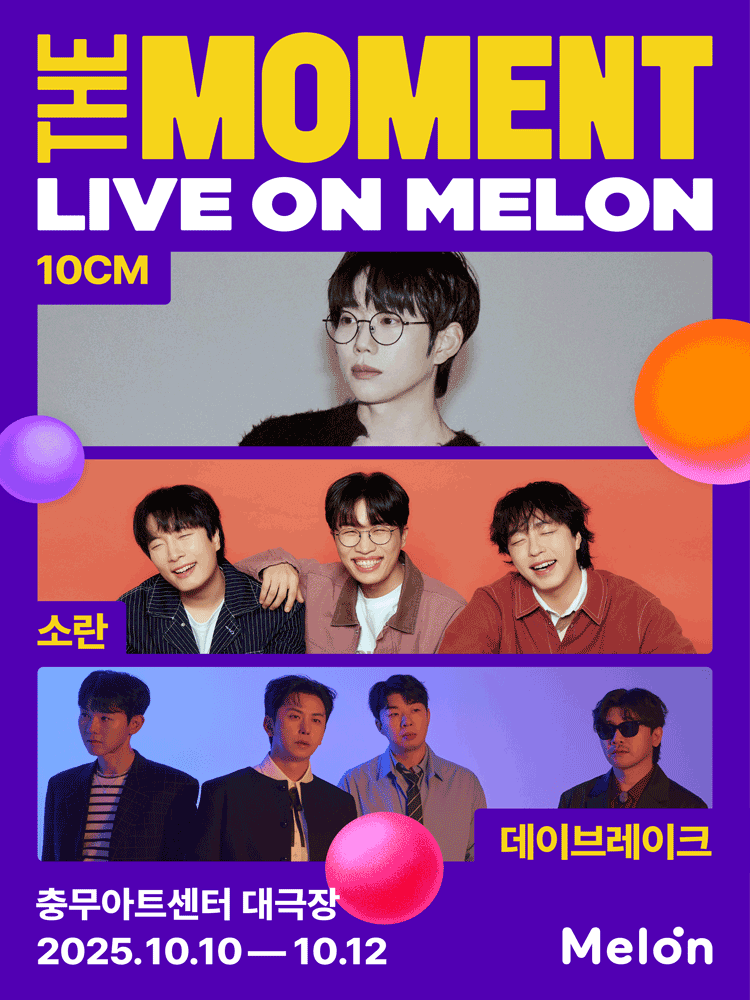 The Moment: Live on Melon, 10CM & 소란 & 데이브레이크 공연 포스터