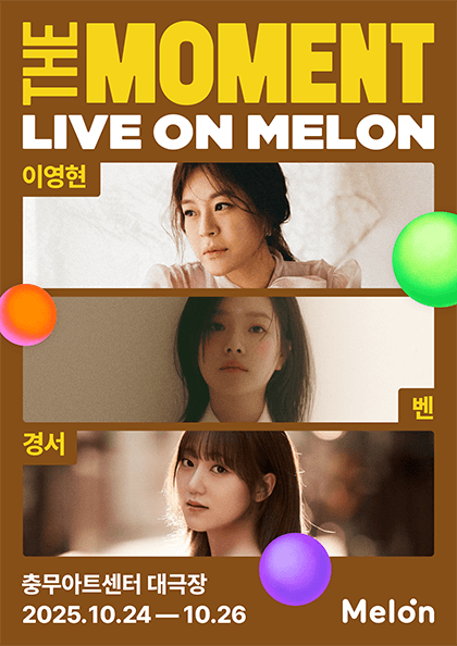 The Moment: Live on Melon, 이영현 & 벤 & 경서 공연 포스터
