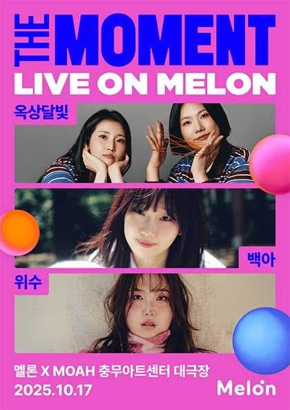 The Moment: Live on Melon with MOAH, 옥상달빛 & 백아 & 위수 공연 포스터