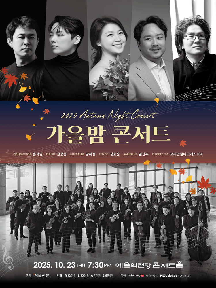 가을밤콘서트 공연 포스터