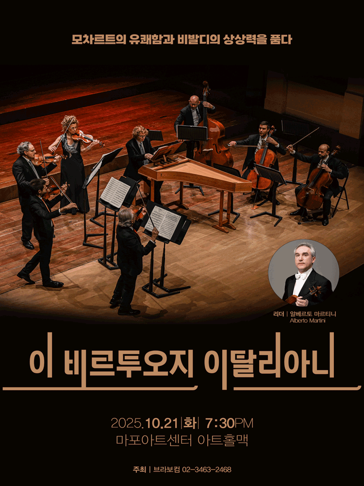 이 비르투오지 이탈리아니 공연 포스터