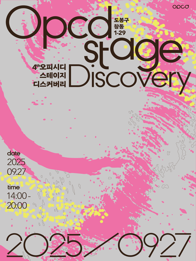 OPCD STAGE 공연 포스터