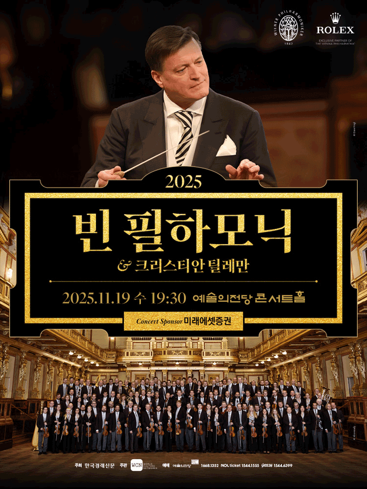 빈 필하모닉 내한공연 (11.19) 공연 포스터