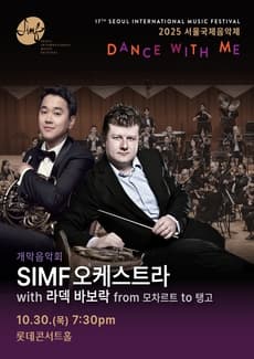 제17회 서울국제음악제 개막 음악회, SIMF오케스트라 with 라덱 바보락 공연 포스터