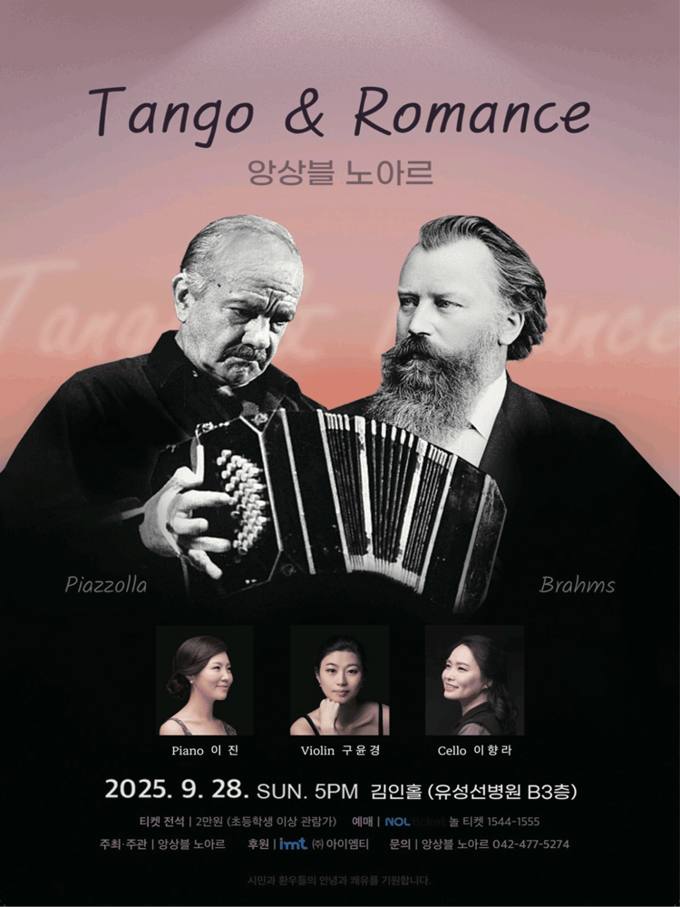 앙상블 노아르: Tango & Romance [대전] 공연 포스터