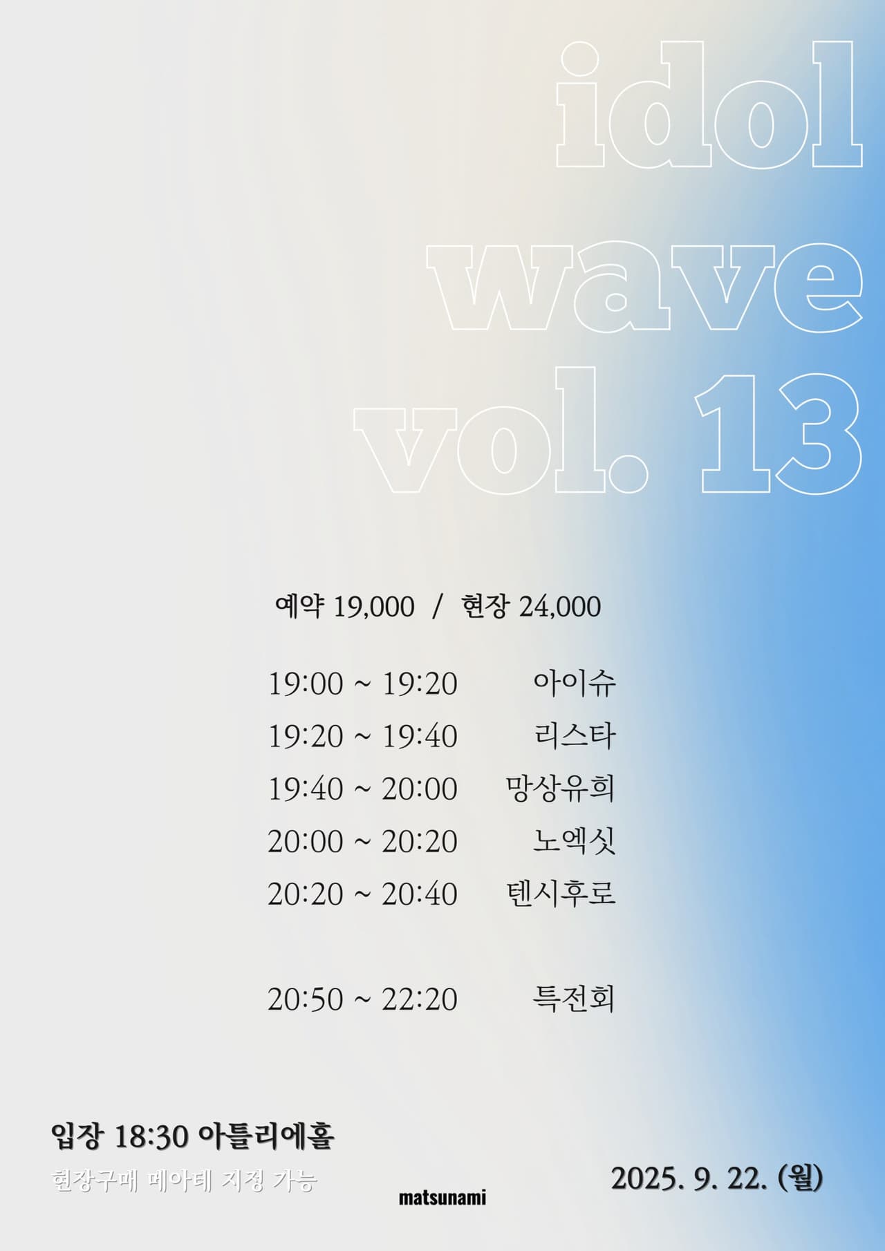 idol wave vol. 13 공연 포스터