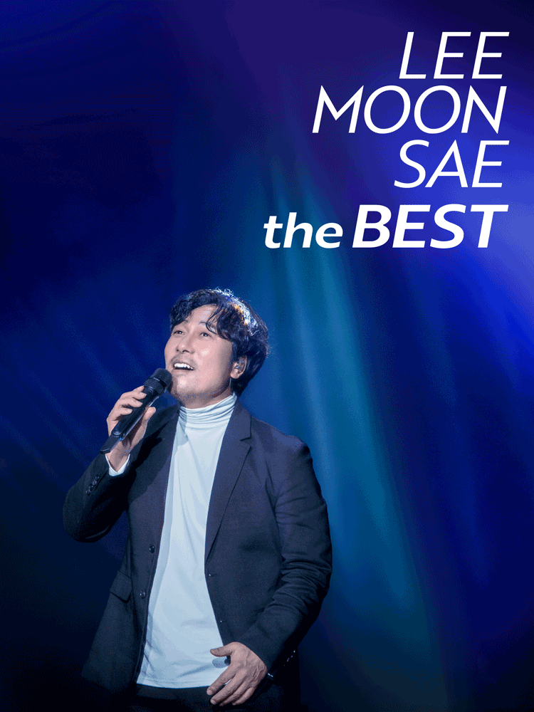 이문세: The Best [서울] 공연 포스터