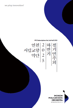 제437회 인천시립교향악단 정기연주회: 인천시향의 라벨 공연 포스터