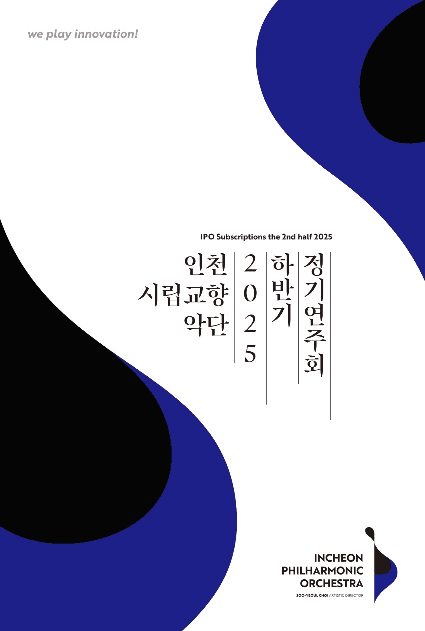 제438회 인천시립교향악단 정기연주회 [인천] 공연 포스터