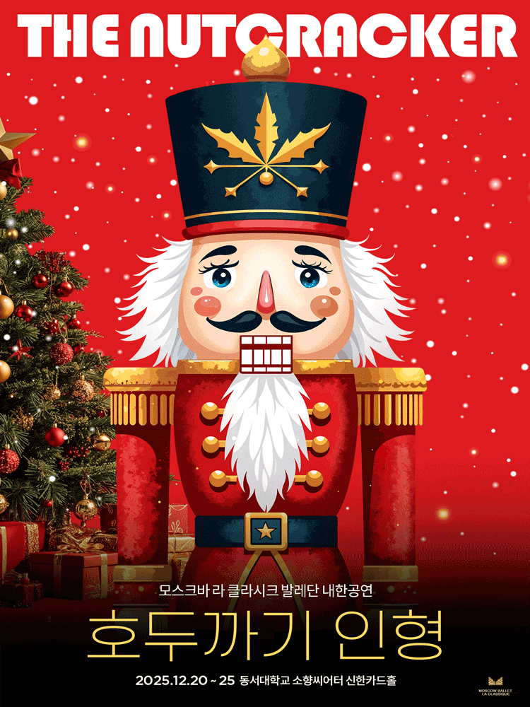 호두까기 인형 [부산] 공연 포스터