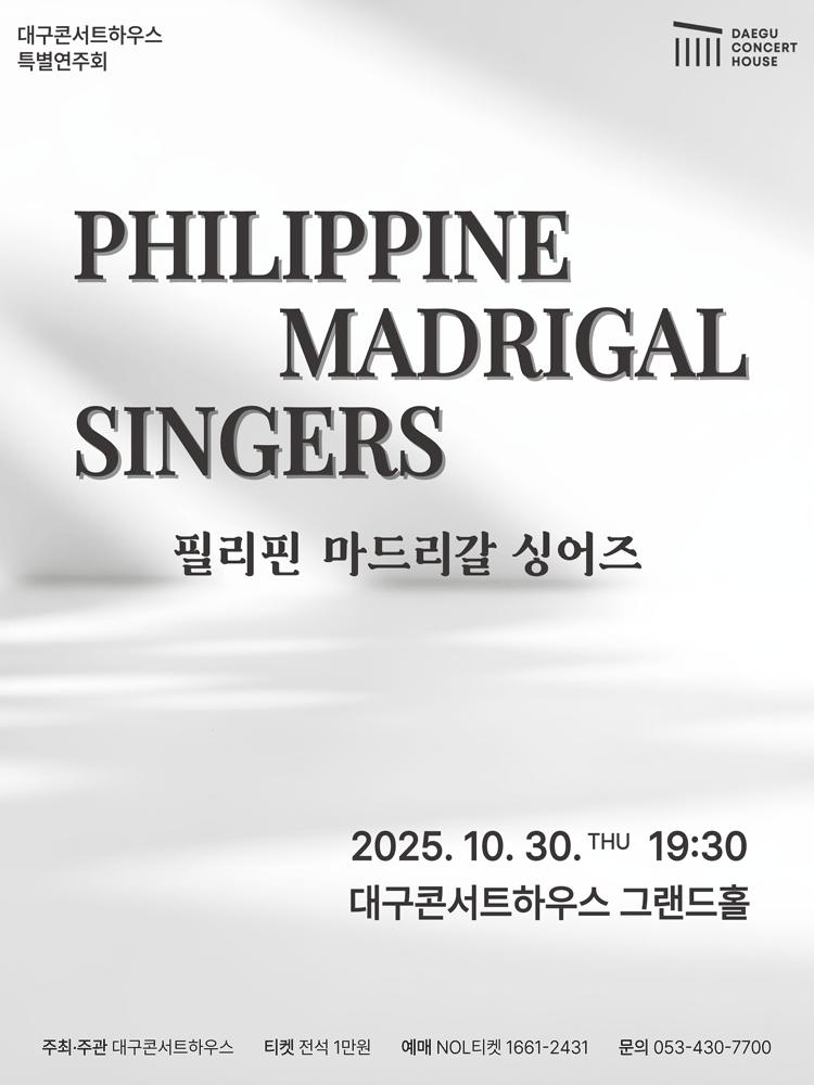 특별음악회: 필리핀 마드리갈 싱어즈 [대구] 공연 포스터