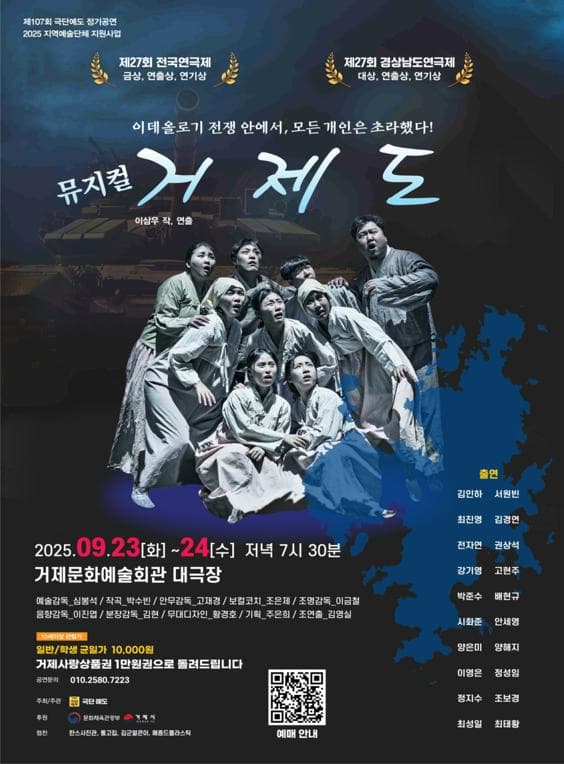 거제도 [거제] 공연 포스터