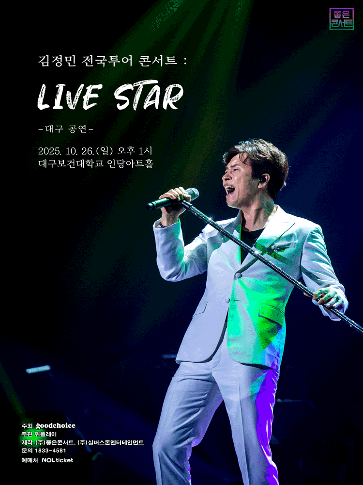 김정민 전국투어 콘서트: LIVE STAR [대구] 공연 포스터