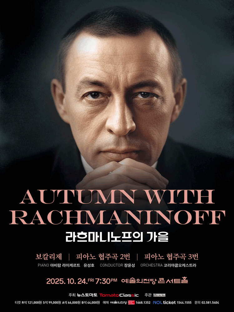 서울국제음악콩쿠르 우승자 시리즈, 라흐마니노프의 가을 공연 포스터