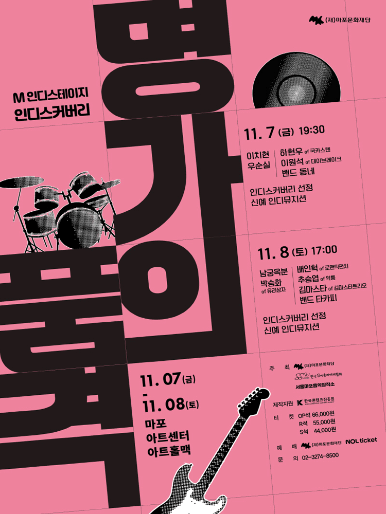 M 인디스테이지, 인디스커버리: 명가의 품격 Ⅰ 공연 포스터