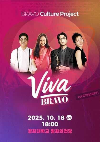 비바브라보 컬쳐 프로젝트, VIVA BRAVO 1ST CONCERT 공연 포스터