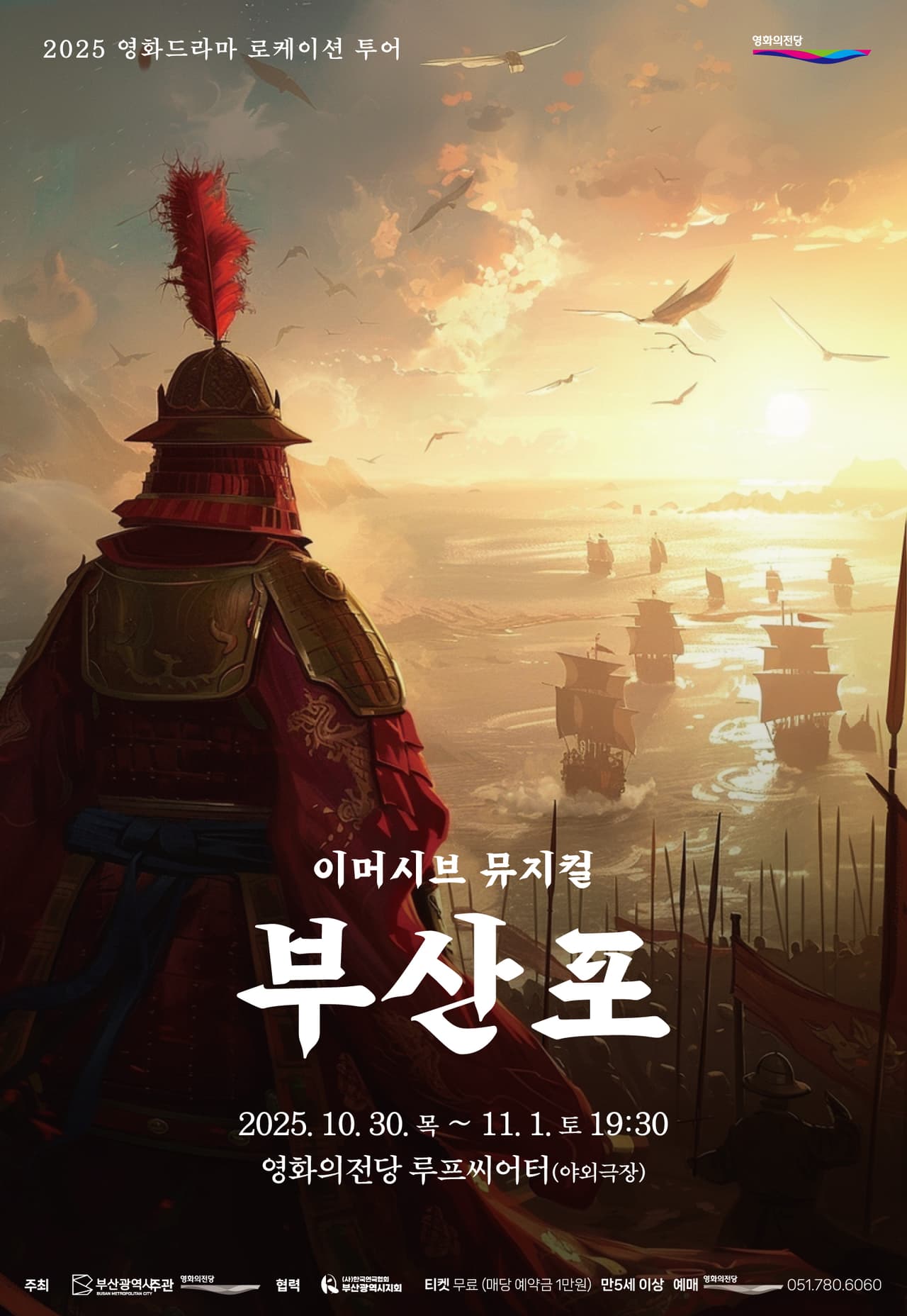 부산포 [부산] 공연 포스터